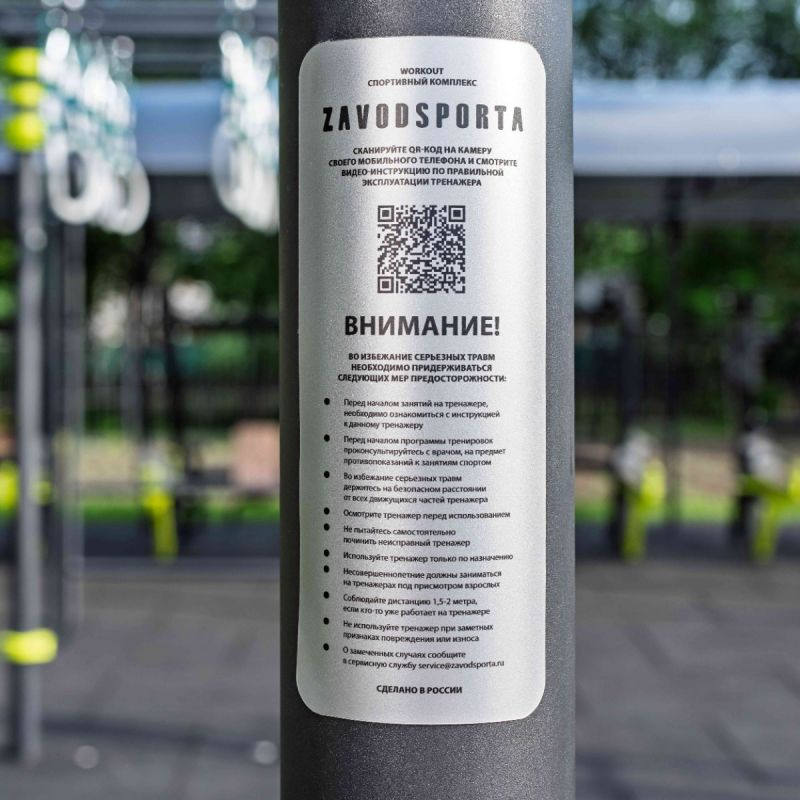 W255 GTO Гимнастический снаряд (п-образный рукоход) ZAVODSPORTA